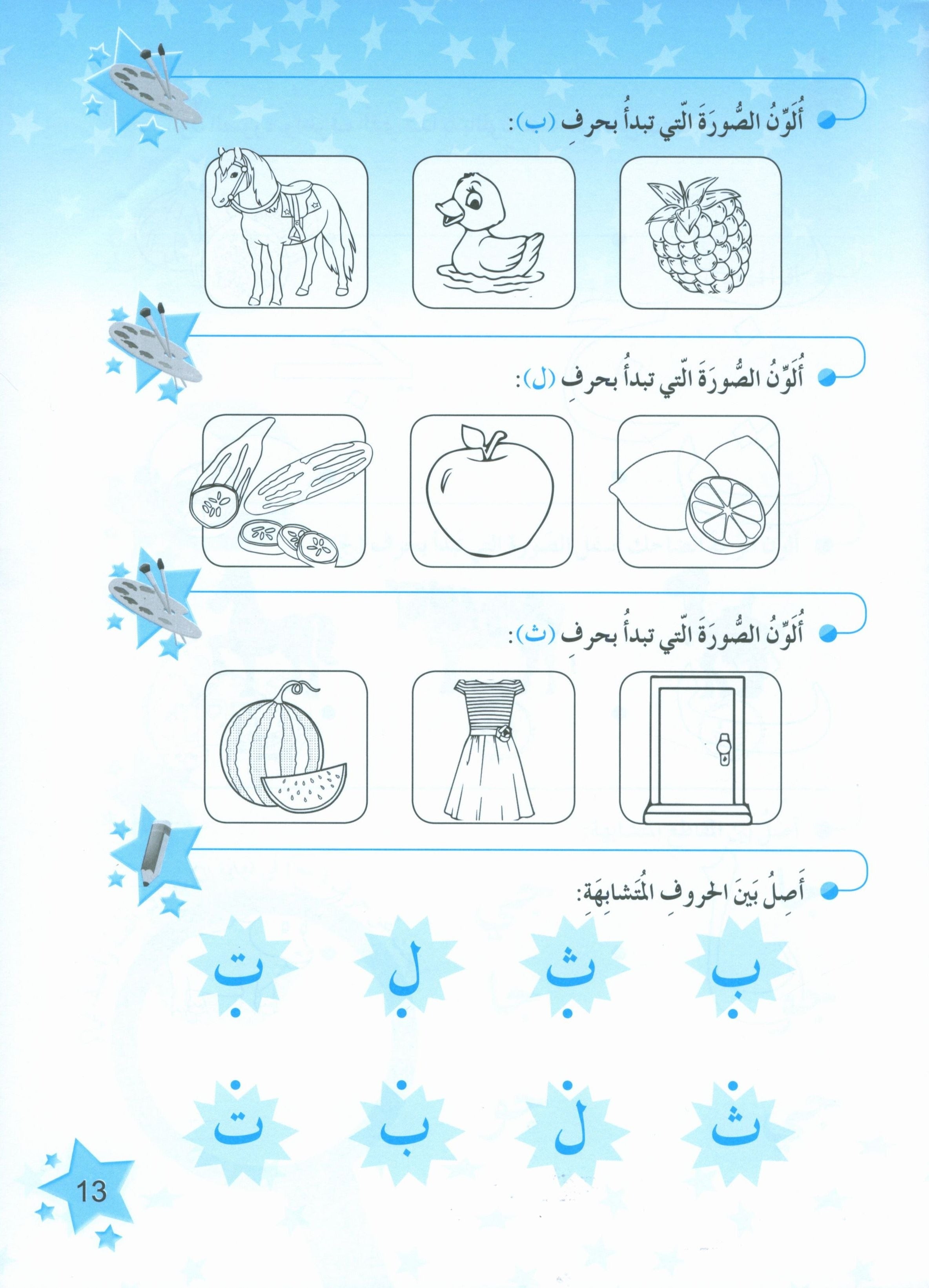 كتاب تمارين نجوم اللغة العربية المستوى 1