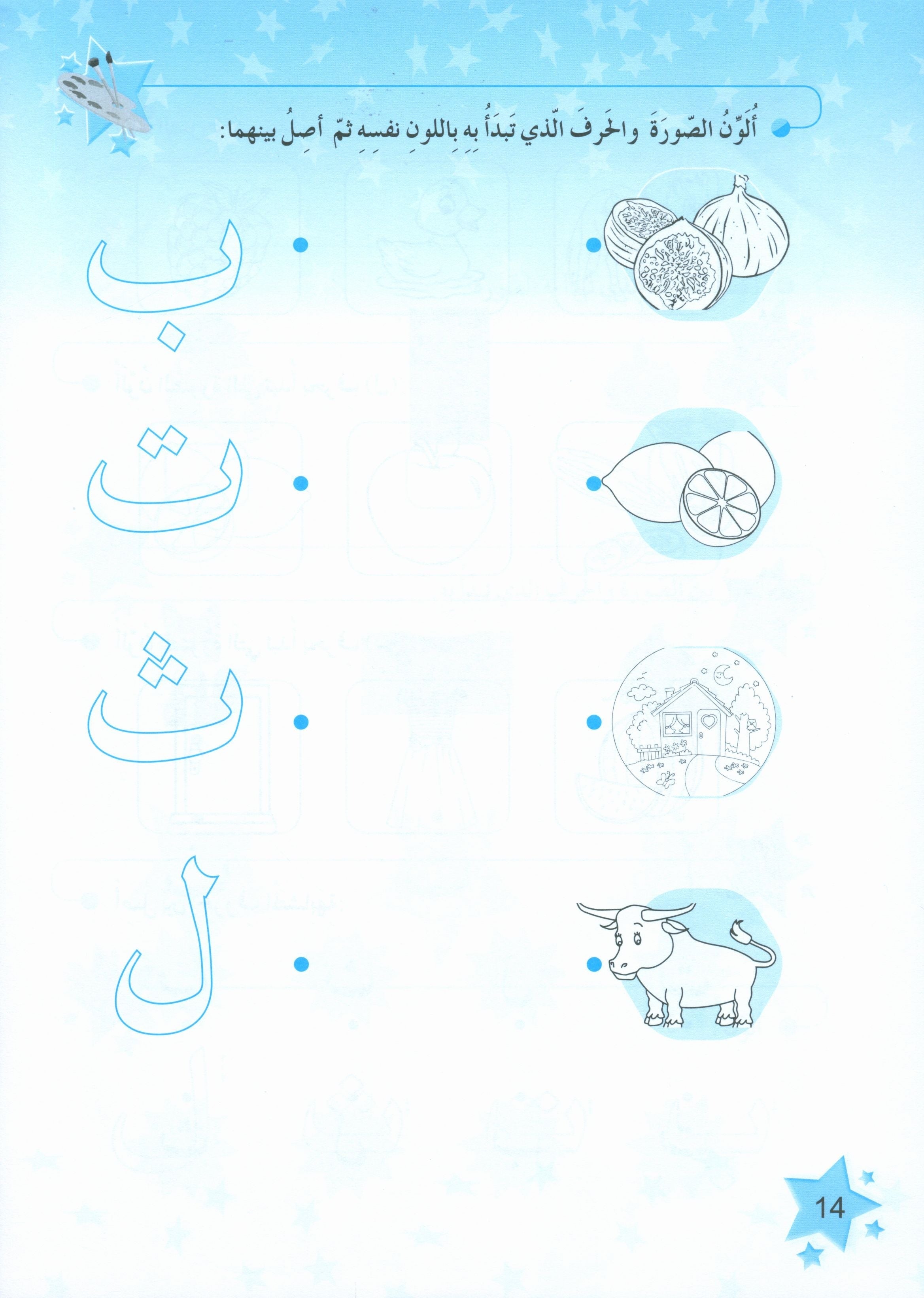 كتاب تمارين نجوم اللغة العربية المستوى 1