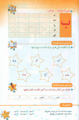 نجوم اللغة العربية الكتاب الدراسي المستوى الثاني
