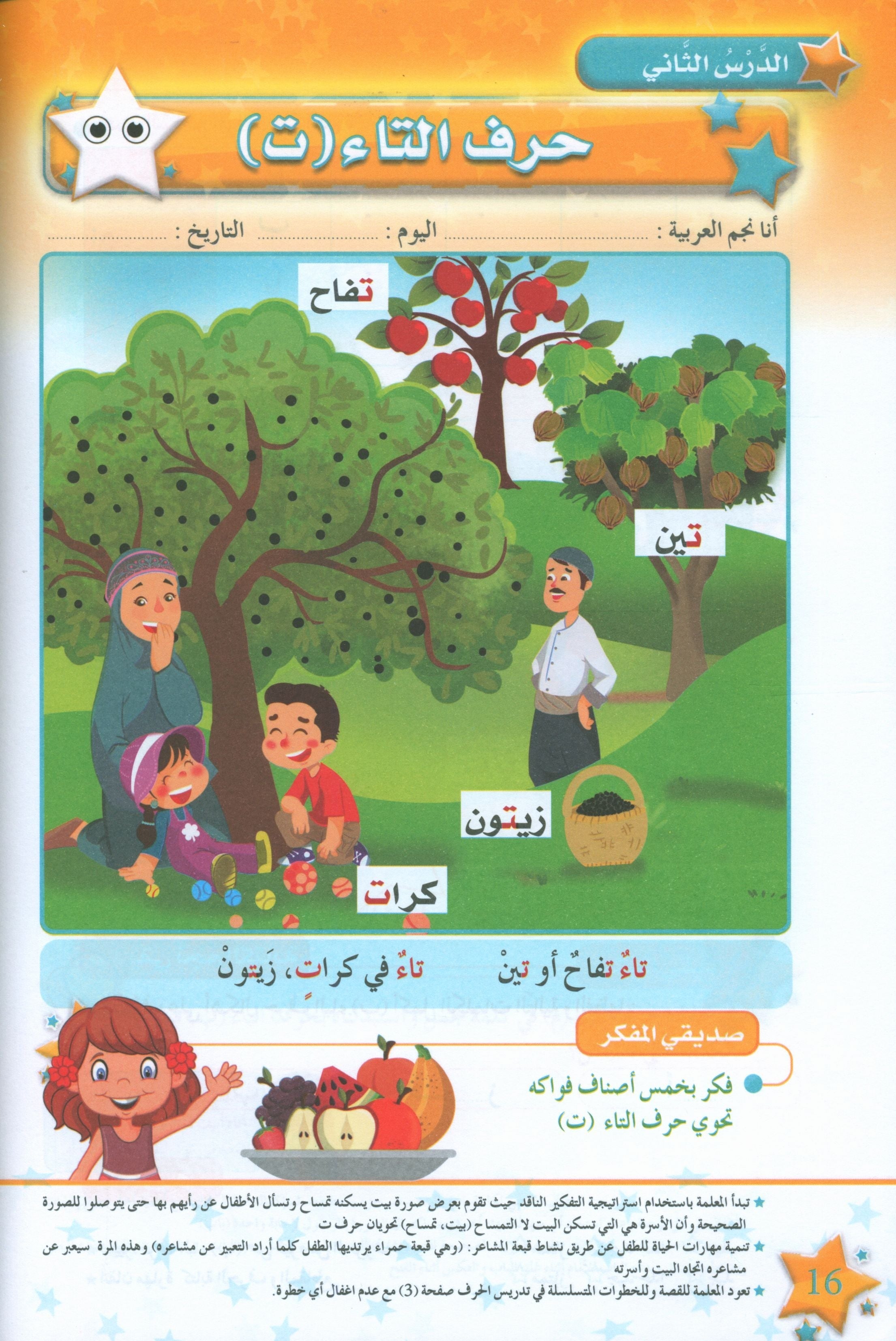 نجوم اللغة العربية الكتاب الدراسي المستوى الثاني