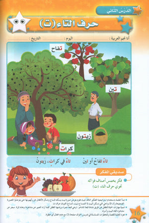 نجوم اللغة العربية الكتاب الدراسي المستوى الثاني
