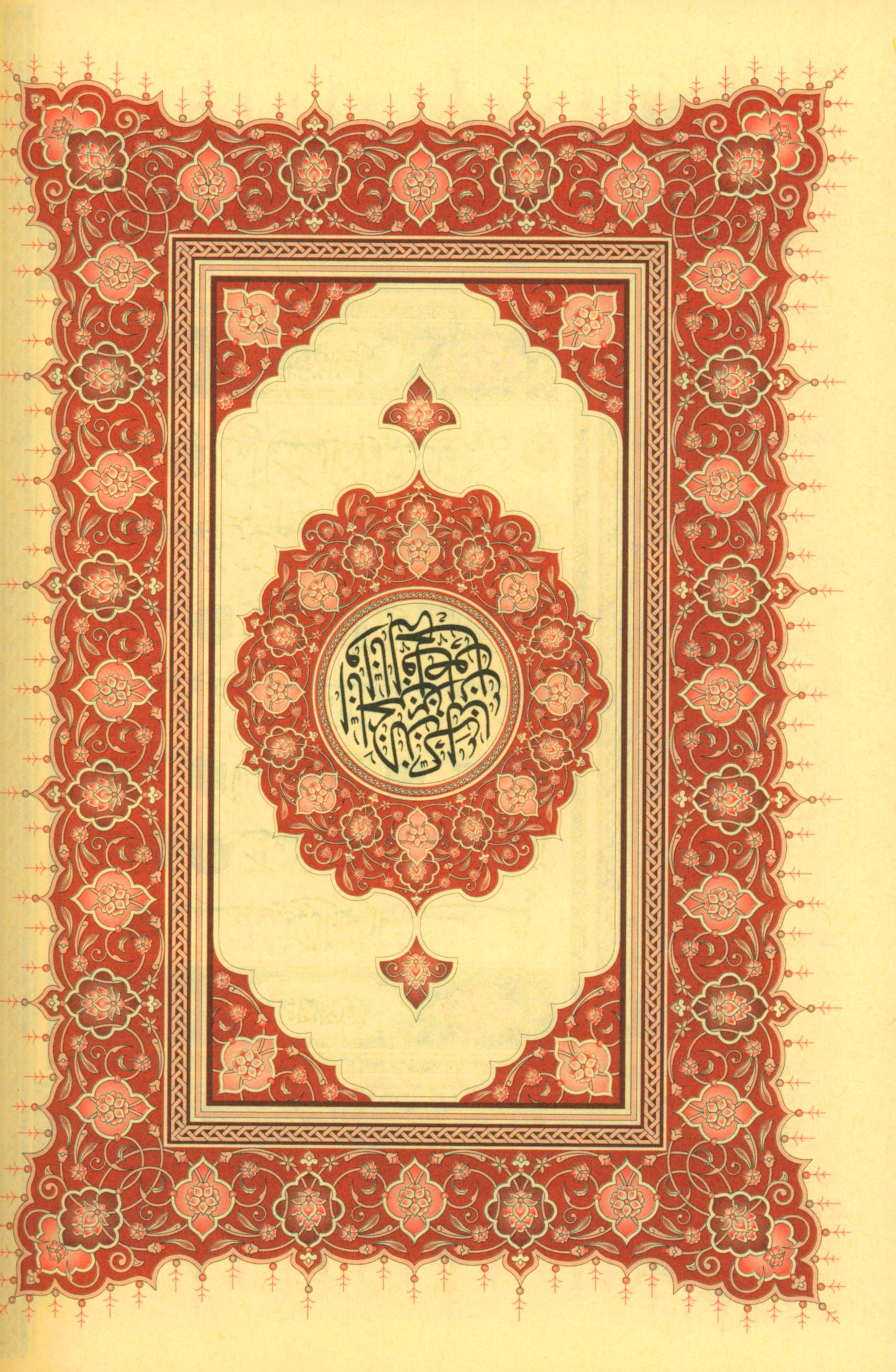 Mushaf Al-Quran Al-Kareem - Medium Size 5.5 X 8 (Color: Beige) مصحف القرآن الكريم