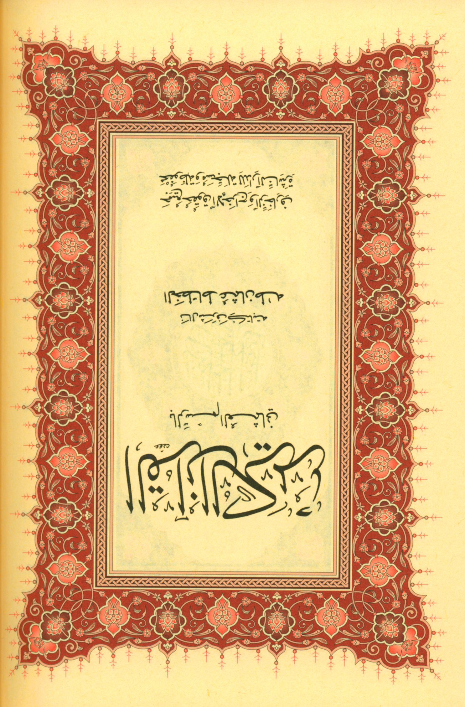 Mushaf Al-Quran Al-Kareem - Medium Size 5.5 X 8 (Color: Beige) مصحف القرآن الكريم