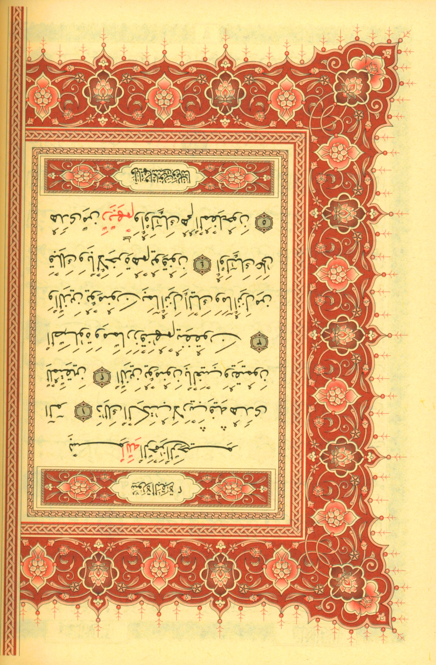 Mushaf Al-Quran Al-Kareem - Medium Size 5.5 X 8 (Color: Beige) مصحف القرآن الكريم