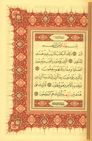 Mushaf Al-Quran Al-Kareem - Medium Size 5.5 X 8 (Color: Beige) مصحف القرآن الكريم