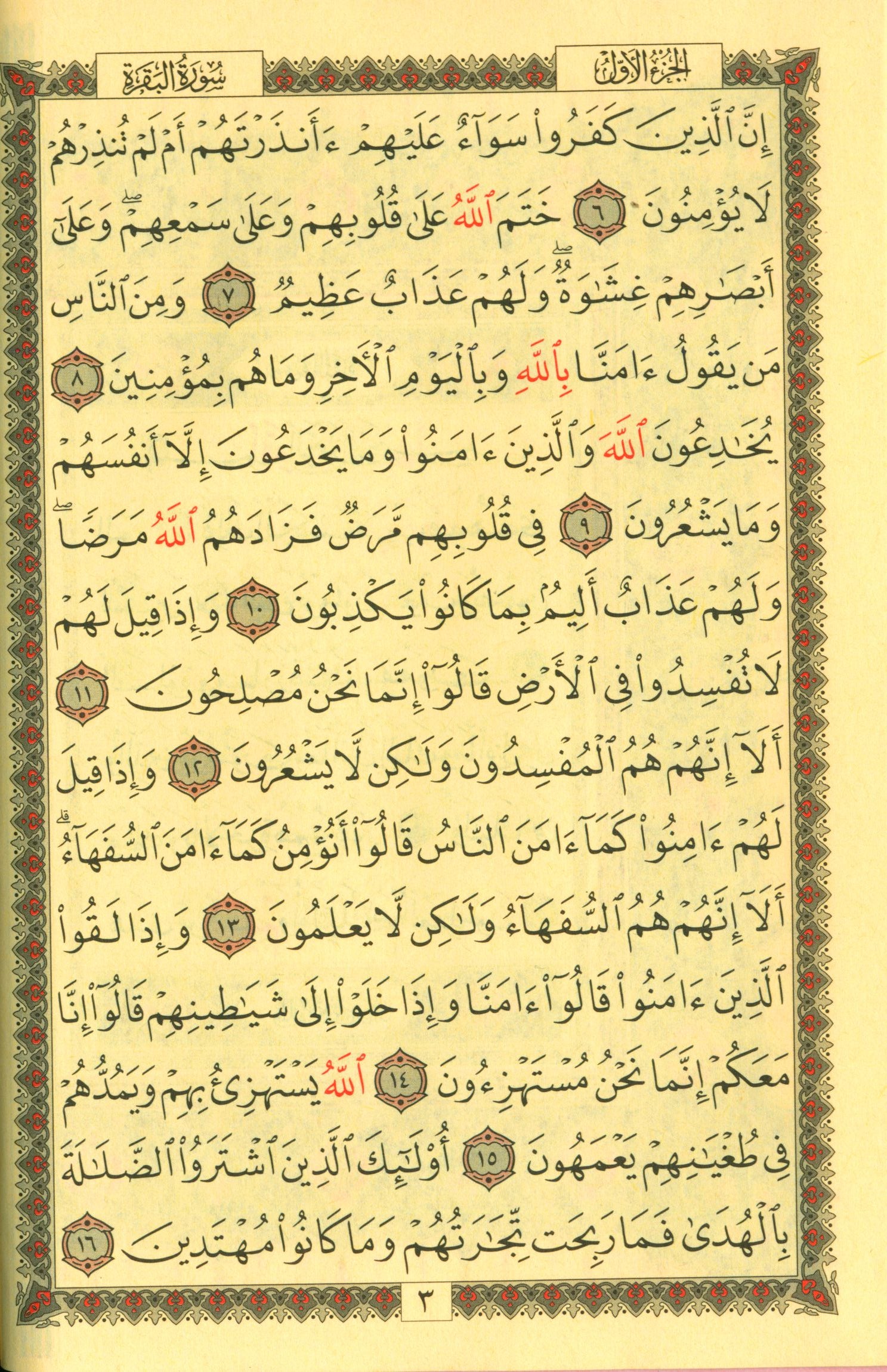 Mushaf Al-Quran Al-Kareem - Medium Size 5.5 X 8 (Color: Beige) مصحف القرآن الكريم