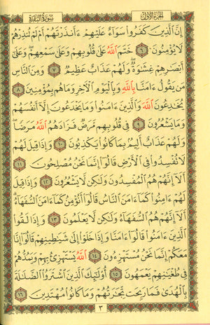 Mushaf Al-Quran Al-Kareem - Medium Size 5.5 X 8 (Color: Beige) مصحف القرآن الكريم