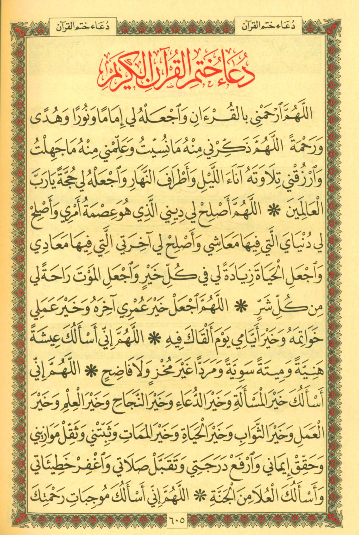 Mushaf Al-Quran Al-Kareem - Medium Size 5.5 X 8 (Color: Beige) مصحف القرآن الكريم