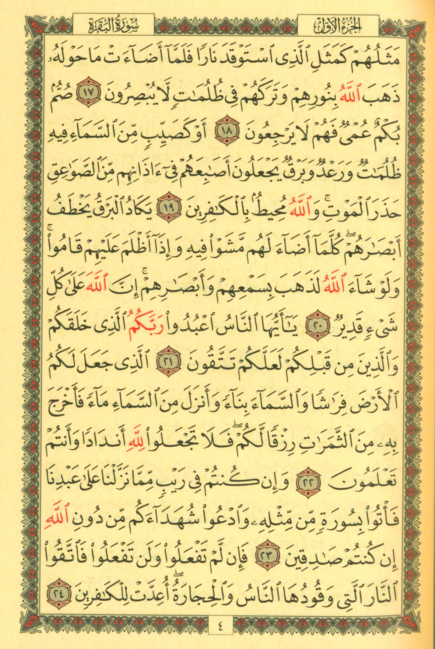Mushaf Al-Quran Al-Kareem - Medium Size 5.5 X 8 (Color: Beige) مصحف القرآن الكريم