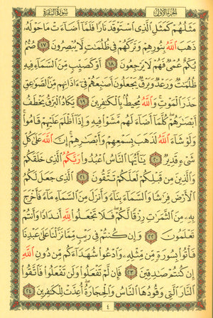 Mushaf Al-Quran Al-Kareem - Medium Size 5.5 X 8 (Color: Beige) مصحف القرآن الكريم