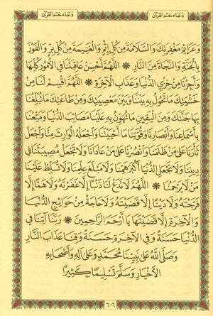 Mushaf Al-Quran Al-Kareem - Medium Size 5.5 X 8 (Color: Beige) مصحف القرآن الكريم
