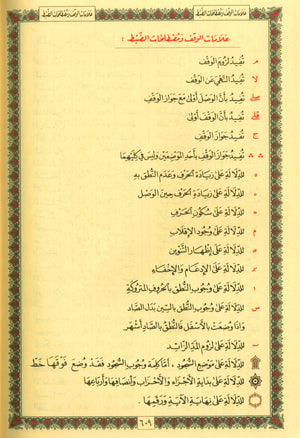 Mushaf Al-Quran Al-Kareem - Medium Size 5.5 X 8 (Color: Beige) مصحف القرآن الكريم