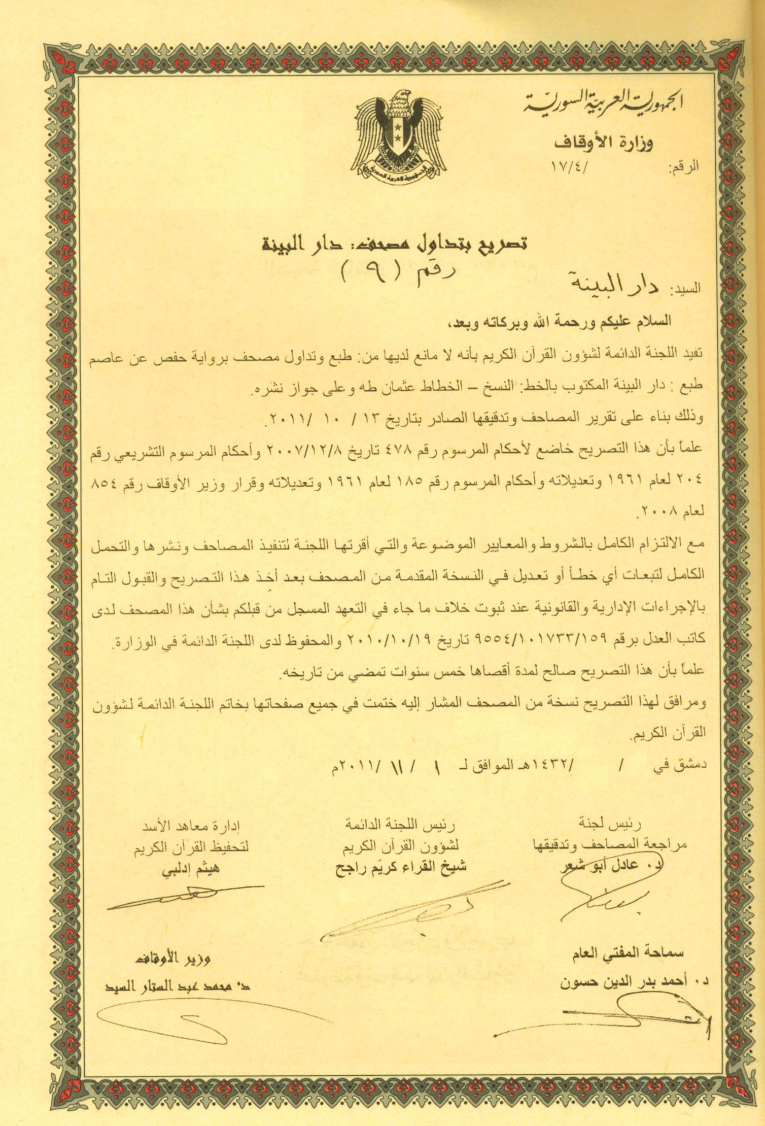 Mushaf Al-Quran Al-Kareem - Medium Size 5.5 X 8 (Color: Beige) مصحف القرآن الكريم