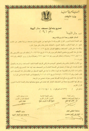 Mushaf Al-Quran Al-Kareem - Medium Size 5.5 X 8 (Color: Beige) مصحف القرآن الكريم