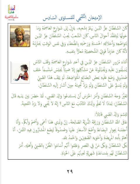 لغتنا فخرنا: المقاييس المرجعية واختبارات التقييم
