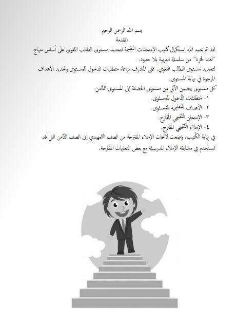Our Language Is Our Pride: Bench Markes and Assessment Tests