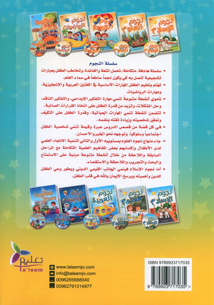 نجوم اللغة العربية الكتاب الدراسي المستوى الثاني