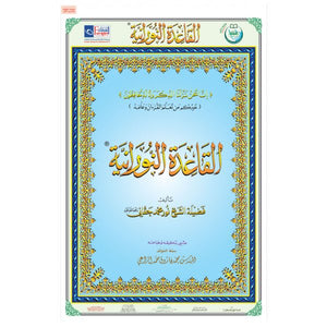 Al-Qaida An-Noraniah Posters القاعدة النورانية