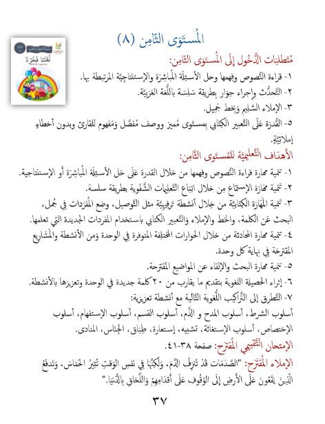 لغتنا فخرنا: المقاييس المرجعية واختبارات التقييم