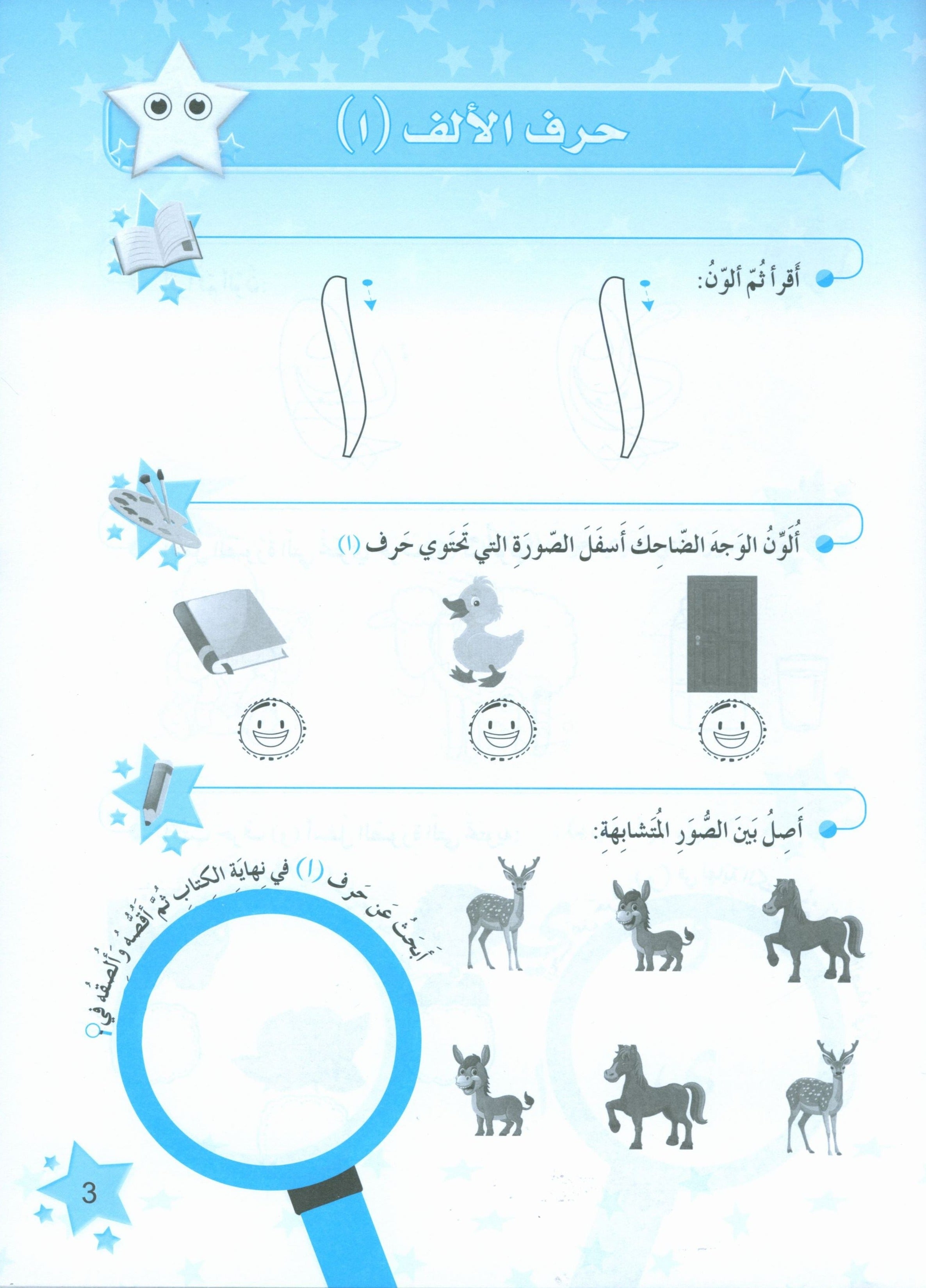 كتاب تمارين نجوم اللغة العربية المستوى 1