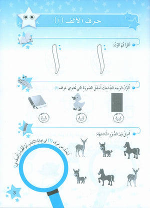 كتاب تمارين نجوم اللغة العربية المستوى 1