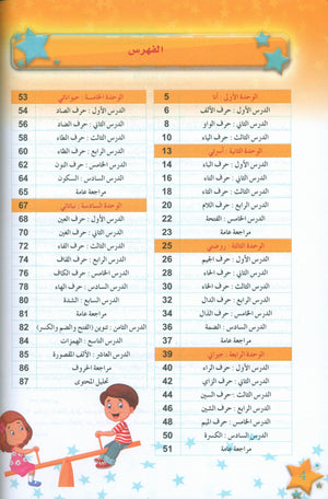 نجوم اللغة العربية الكتاب الدراسي المستوى الثاني