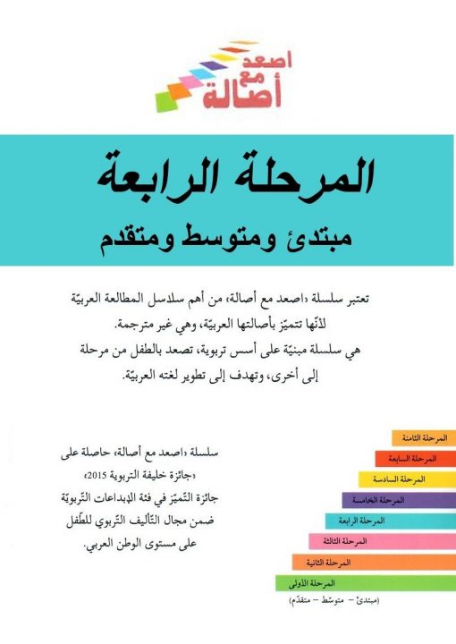 سلسلة إصعد مع أصالة – Go Up With Asala Series
