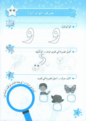 كتاب تمارين نجوم اللغة العربية المستوى 1