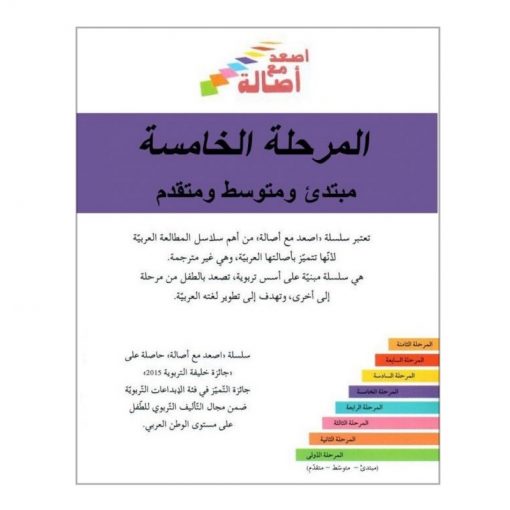 سلسلة إصعد مع أصالة – Go Up With Asala Series