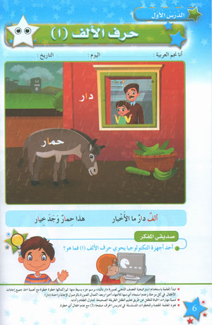 The Stars of the Arabic Language Textbook Level 1