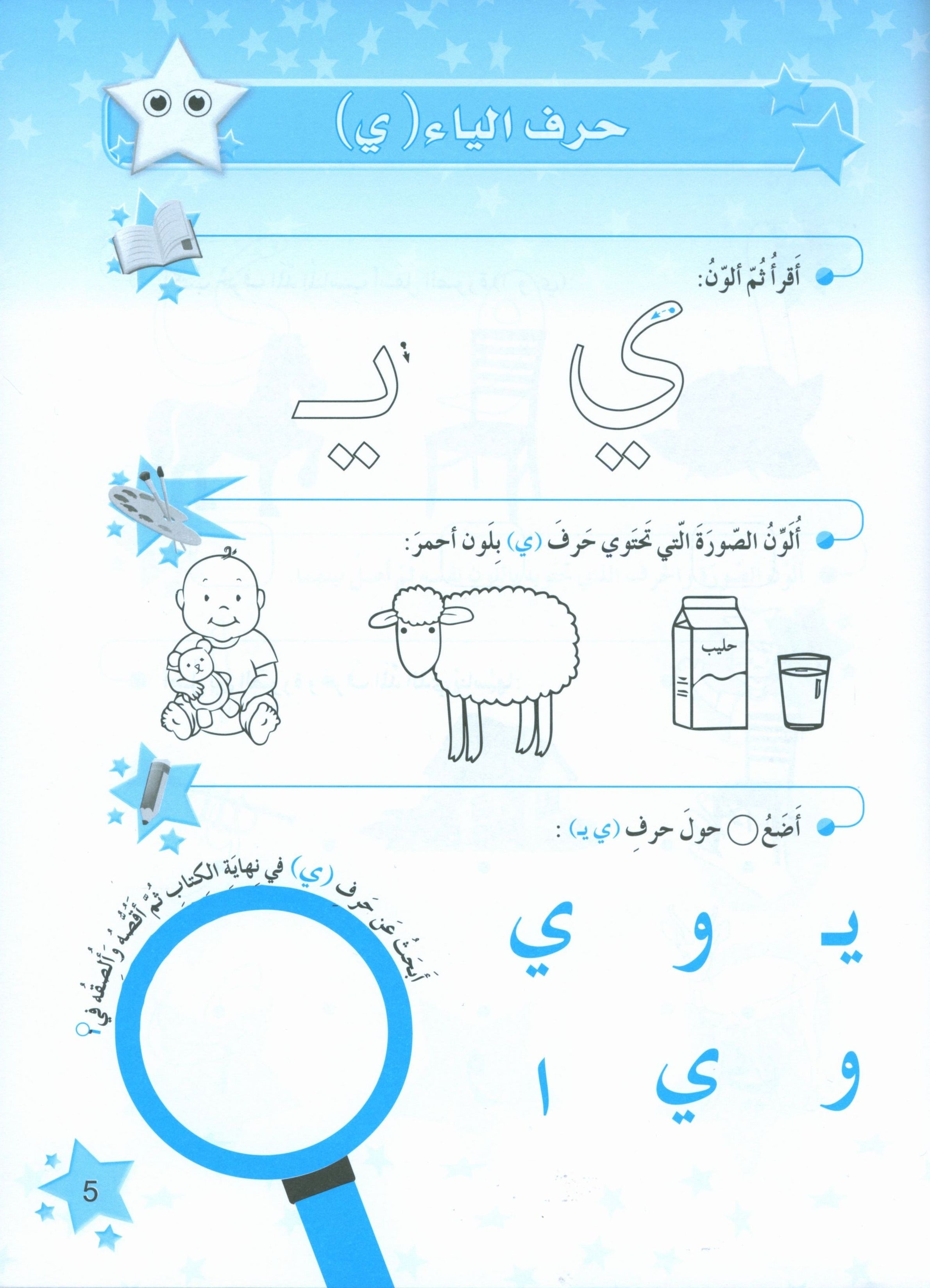 كتاب تمارين نجوم اللغة العربية المستوى 1