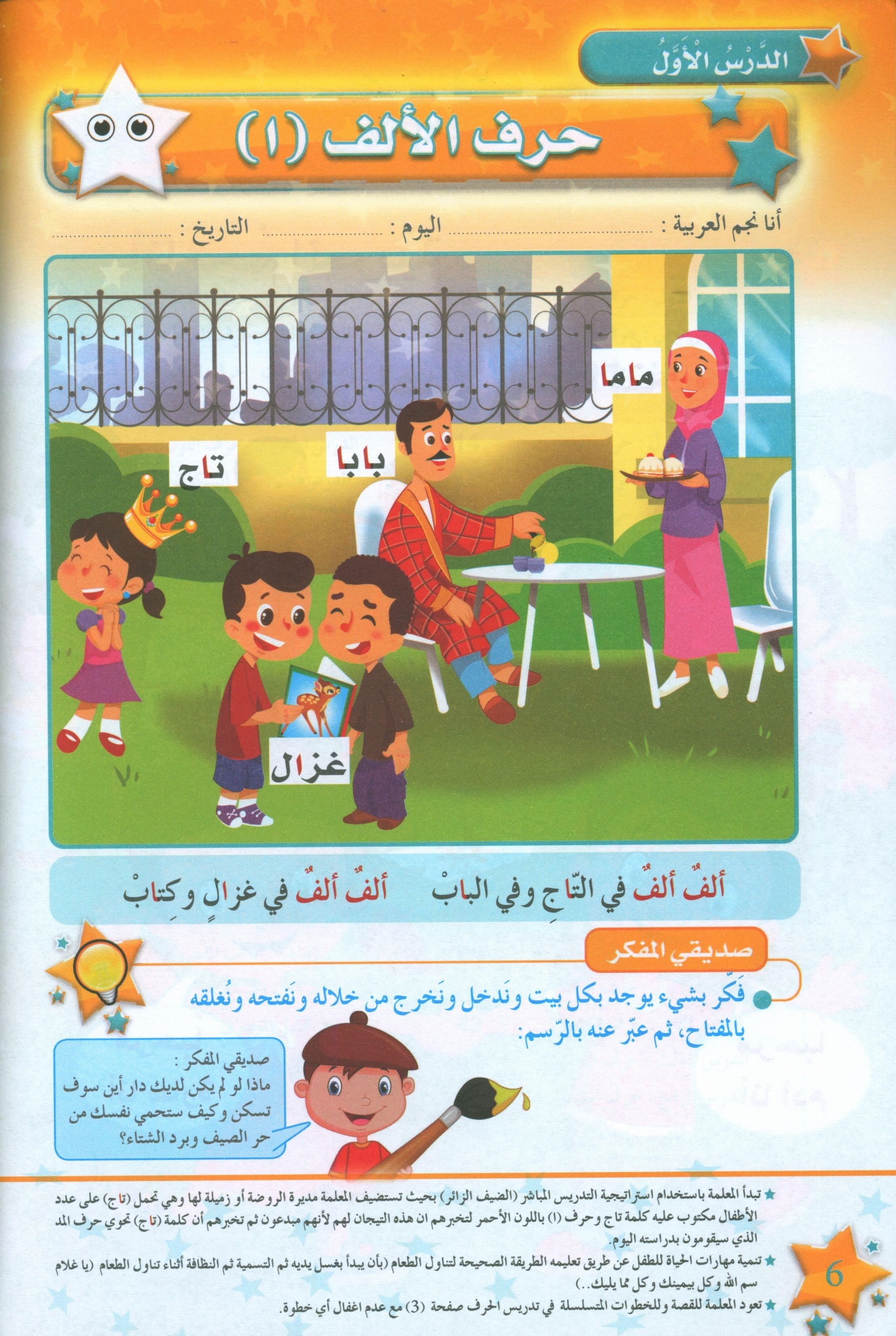 نجوم اللغة العربية الكتاب الدراسي المستوى الثاني