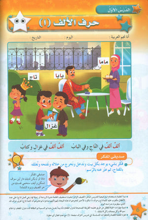 نجوم اللغة العربية الكتاب الدراسي المستوى الثاني