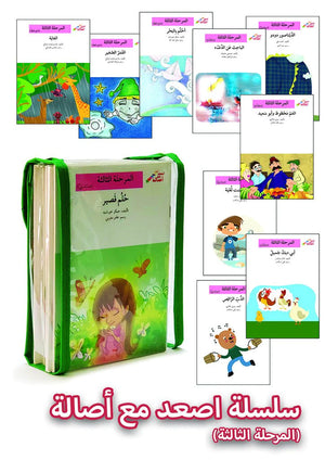سلسلة إصعد مع أصالة – Go Up With Asala Series