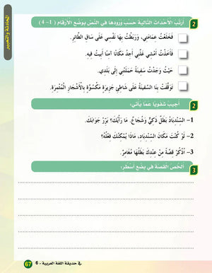 In the Arabic Garden Textbook Level 6 في حديقة اللغة العربية