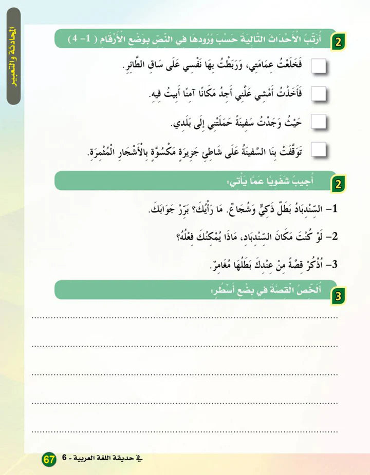 In the Arabic Garden Textbook Level 6 في حديقة اللغة العربية