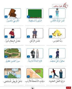 Tamhidi 1 - Silsilat Al-Lisan
