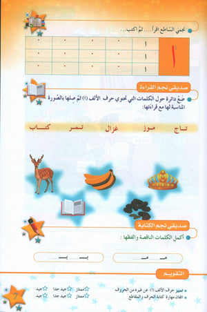 نجوم اللغة العربية الكتاب الدراسي المستوى الثاني