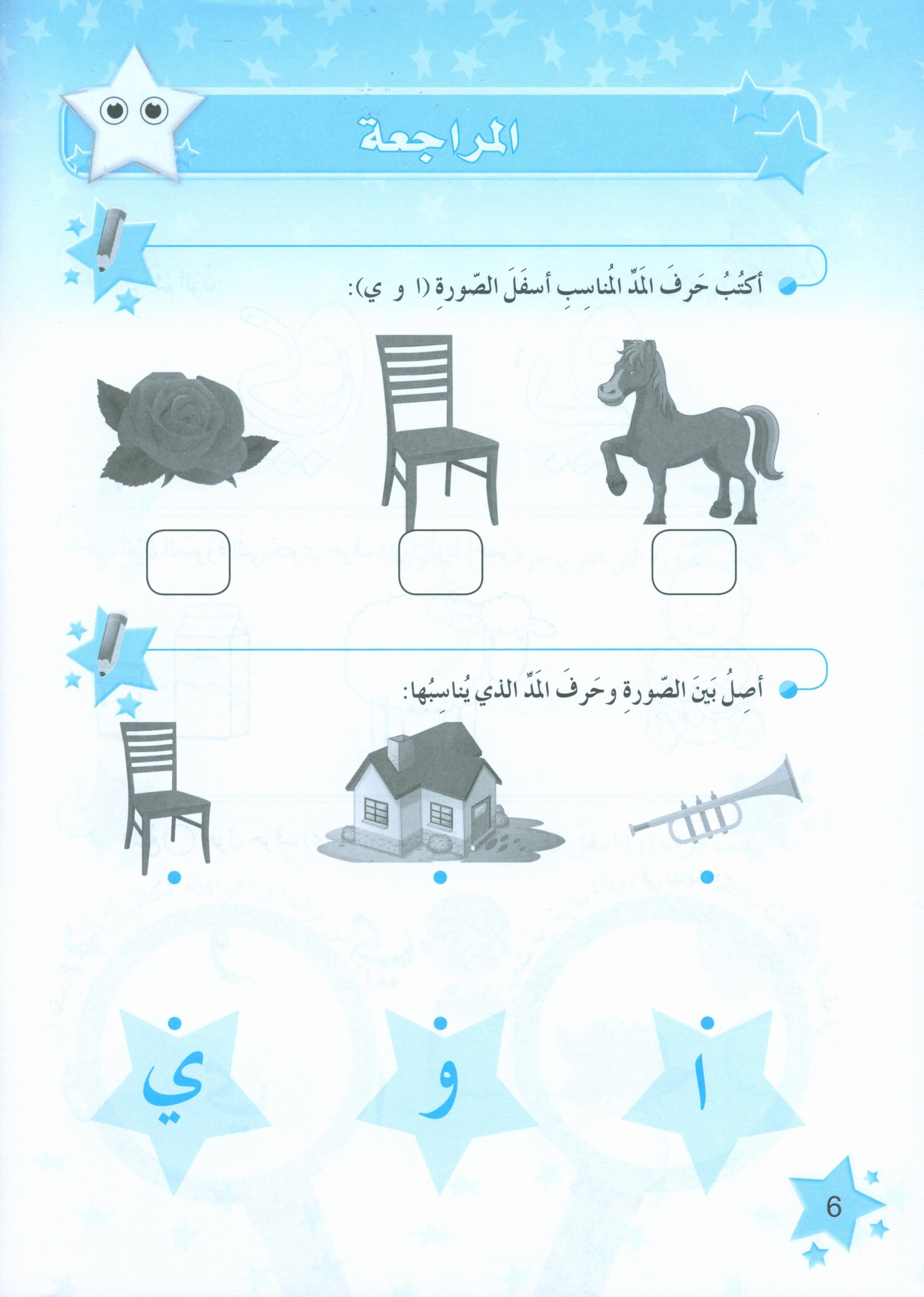كتاب تمارين نجوم اللغة العربية المستوى 1