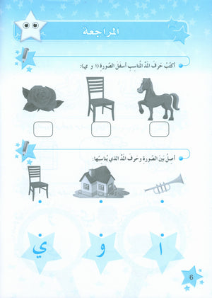 كتاب تمارين نجوم اللغة العربية المستوى 1