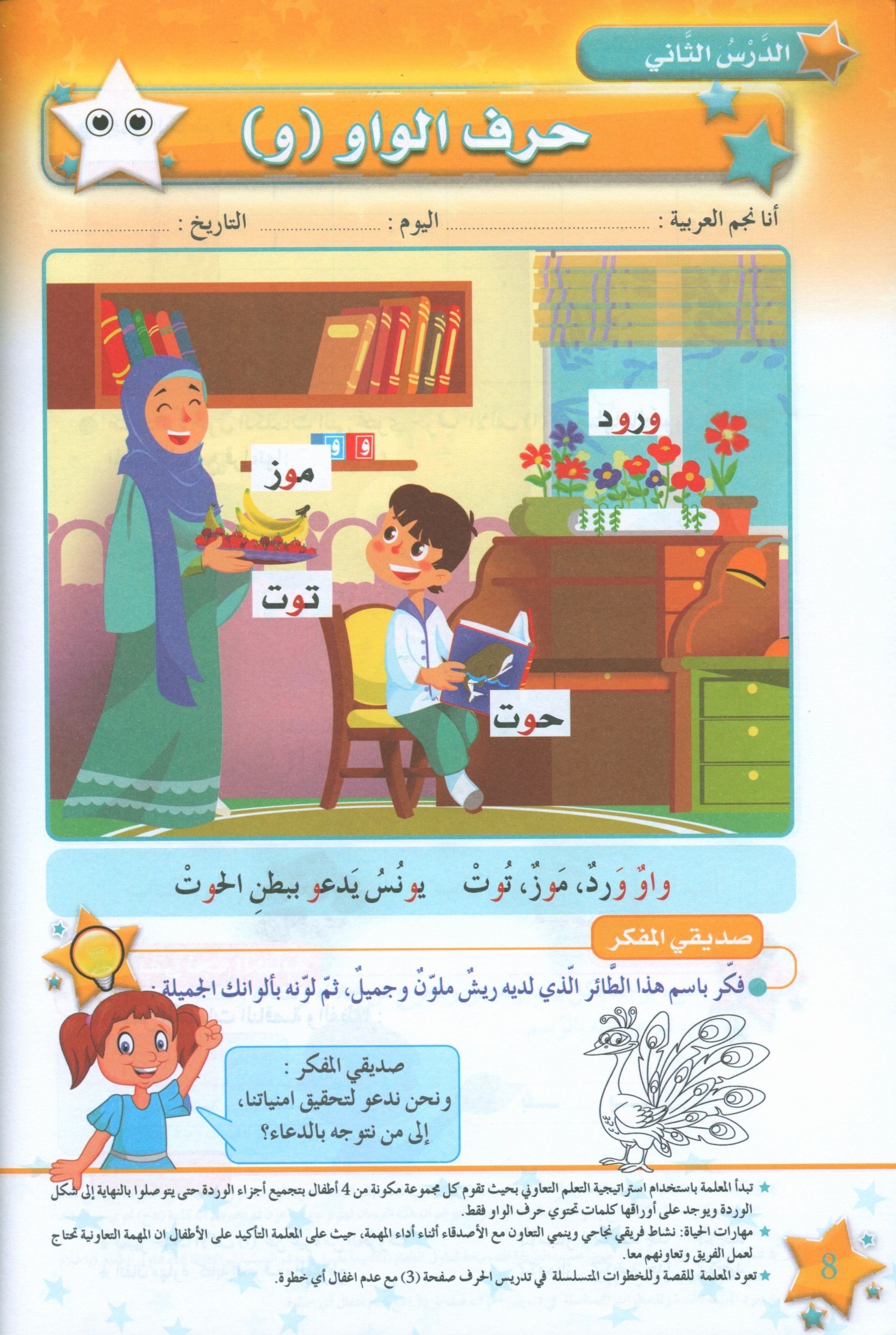 نجوم اللغة العربية الكتاب الدراسي المستوى الثاني