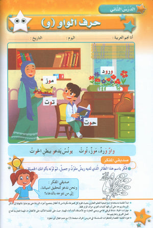 نجوم اللغة العربية الكتاب الدراسي المستوى الثاني