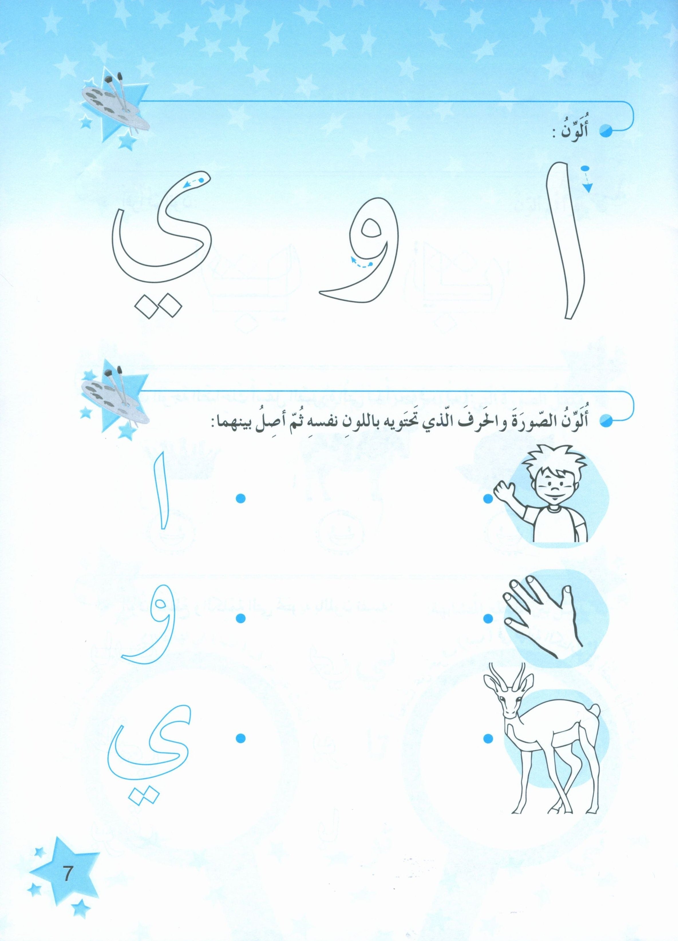 كتاب تمارين نجوم اللغة العربية المستوى 1