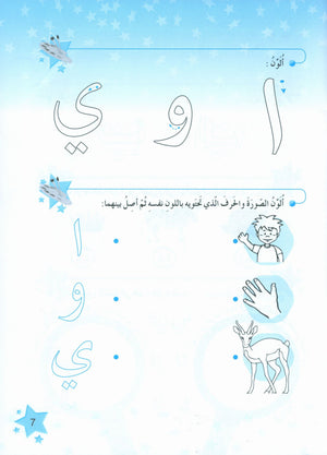 كتاب تمارين نجوم اللغة العربية المستوى 1