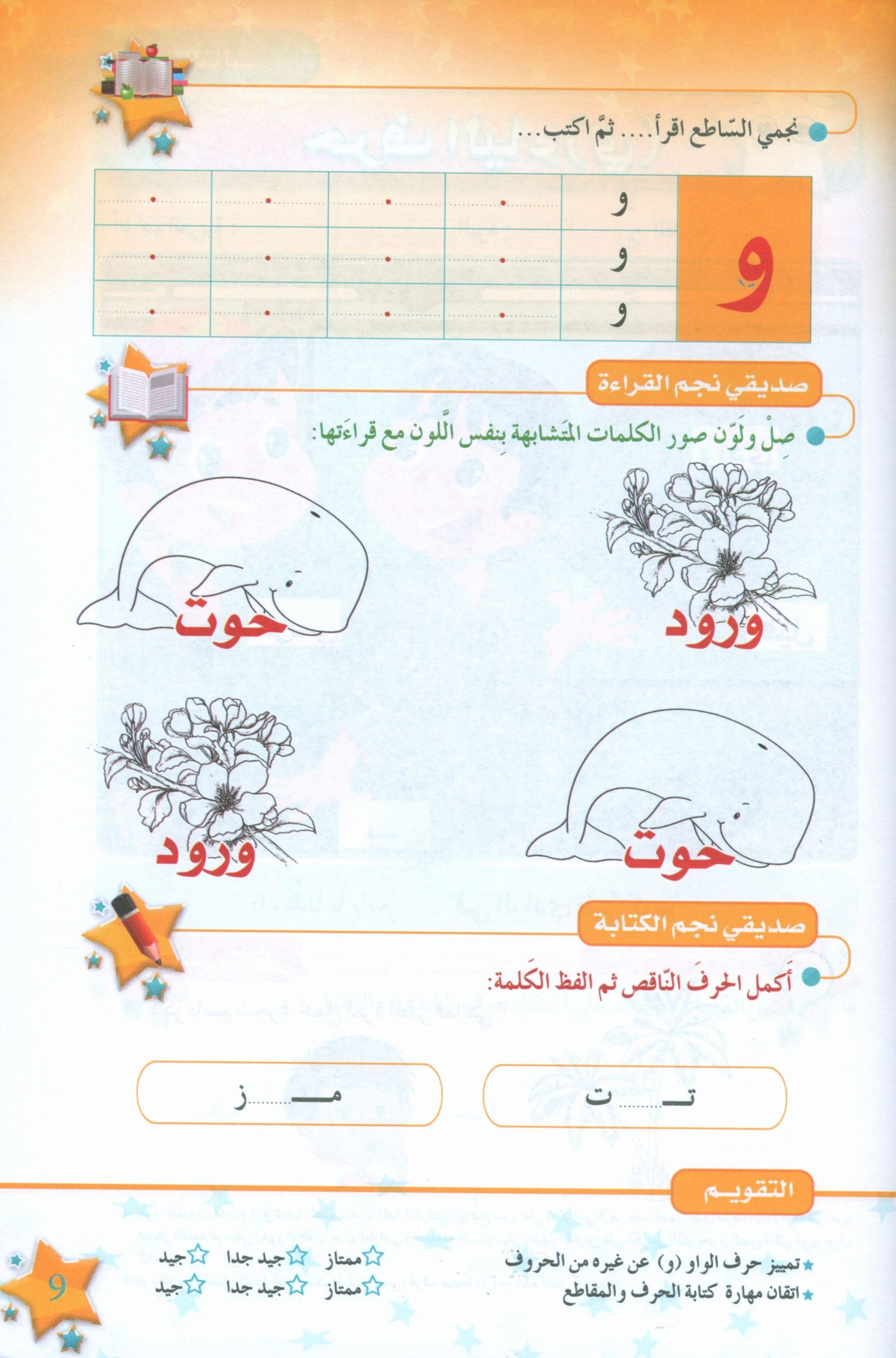 نجوم اللغة العربية الكتاب الدراسي المستوى الثاني
