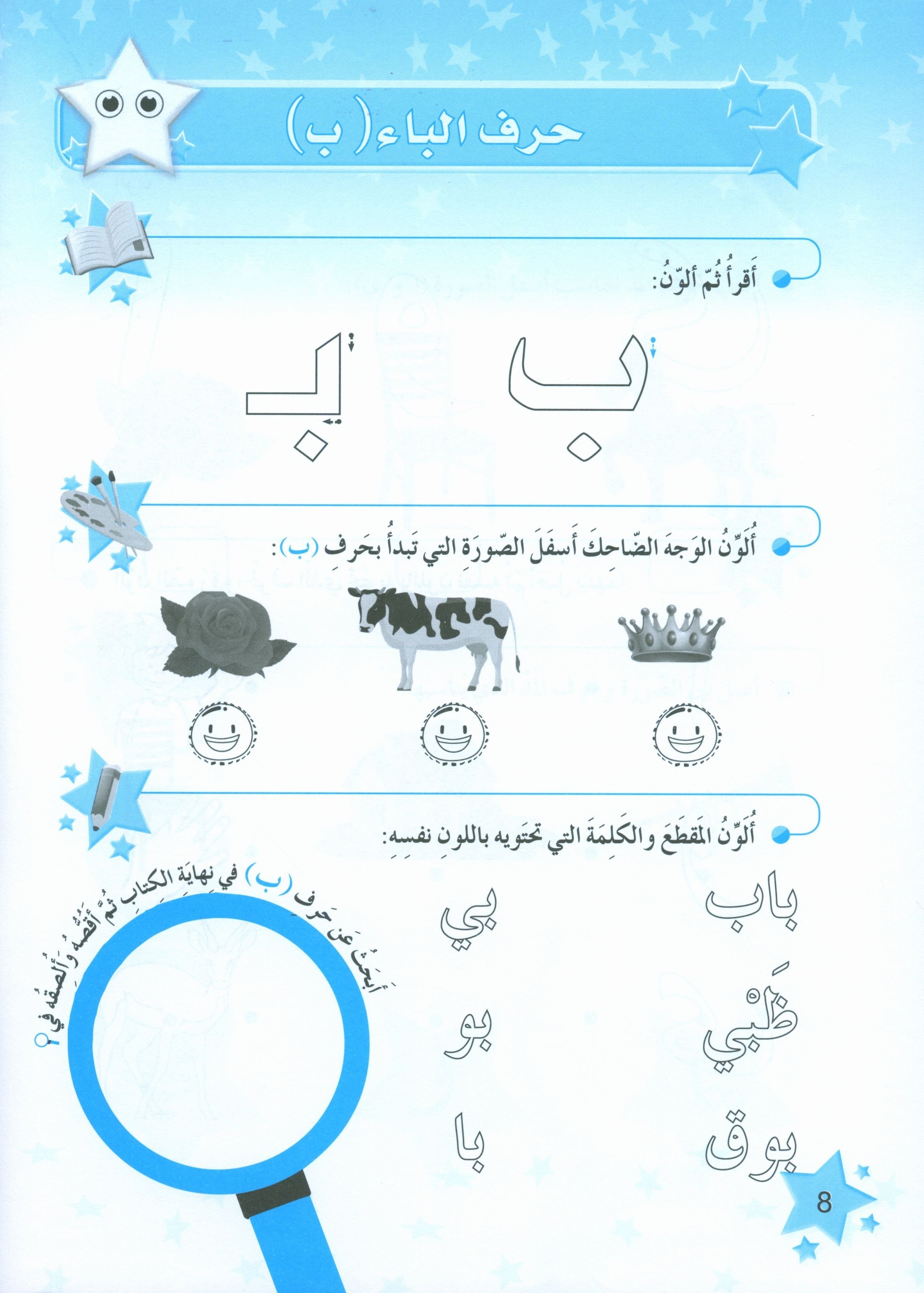 كتاب تمارين نجوم اللغة العربية المستوى 1