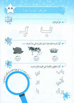 كتاب تمارين نجوم اللغة العربية المستوى 1