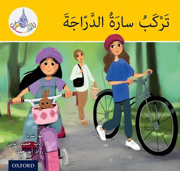 قارئات النادي العربي (النطاق الأصفر)