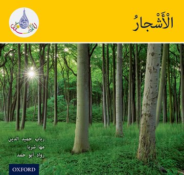 قارئات النادي العربي (النطاق الأصفر)