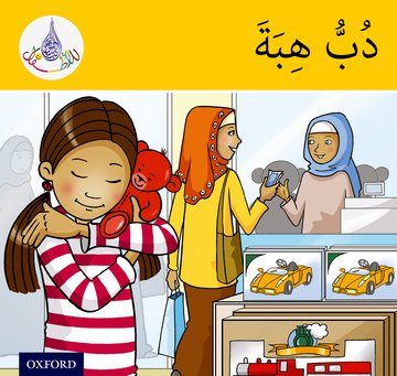 قارئات النادي العربي (النطاق الأصفر)